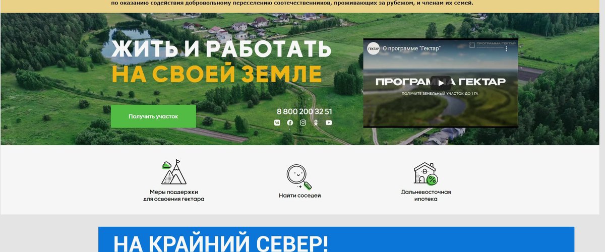 Арктический гектар карелия карта участков