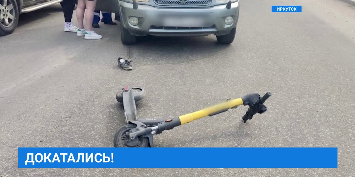 Попавшие под колеса. Самокат валяется на дороге. Подросток на электросамокате. Самокат без колес.