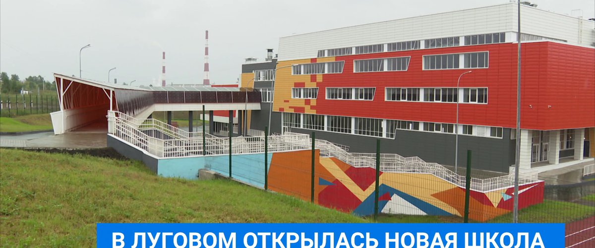 Нова ли новая школа. Школа в Луговом Иркутск. Новая школа в Луговом Иркутск. Иркутск Луговое школа номер 2. Школьный луг в школу.