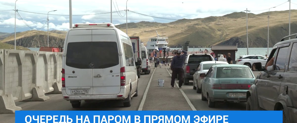 Веб камеры паром на ольхон. Очередь на паром на Ольхон. Паромная переправа Ольхон. Путешествие на Ольхон на машине. Переправа на Ольхон сейчас.