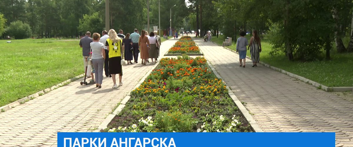 Ангарск парк строителей карта