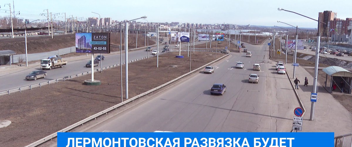 иркутск развязка. проект лермонтовской развязки в иркутске. лермонтовская развязка иркутск. академическая развязка иркутск. реконструкция лермонтовской развязки иркутск.