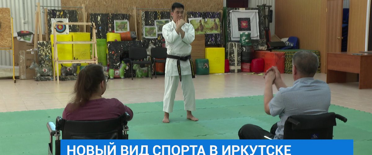 адаптивное каратэ