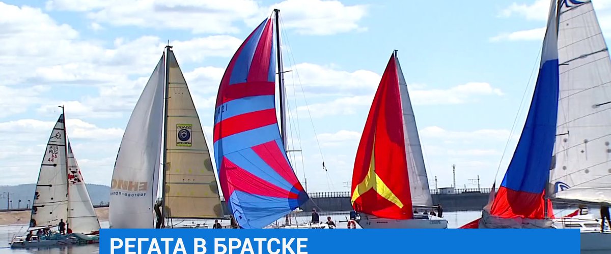 Парусный спорт регата 2021